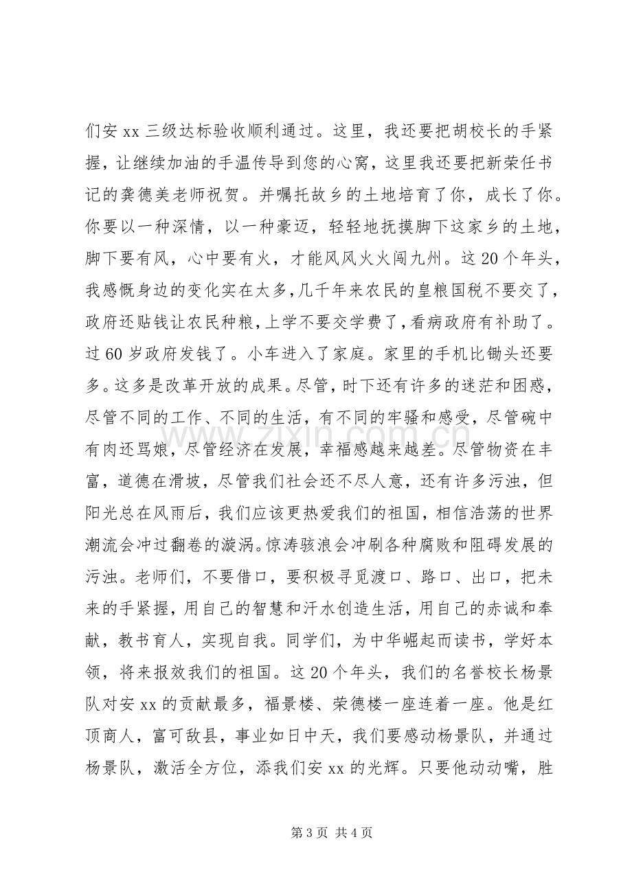 20XX年学年秋开学典礼上讲话发言.docx_第3页