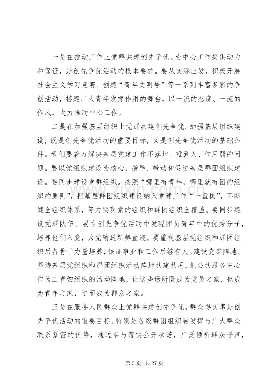 张伟然在楼子社区共青团党群共建创先争优推进会议上的讲话发言.docx_第3页