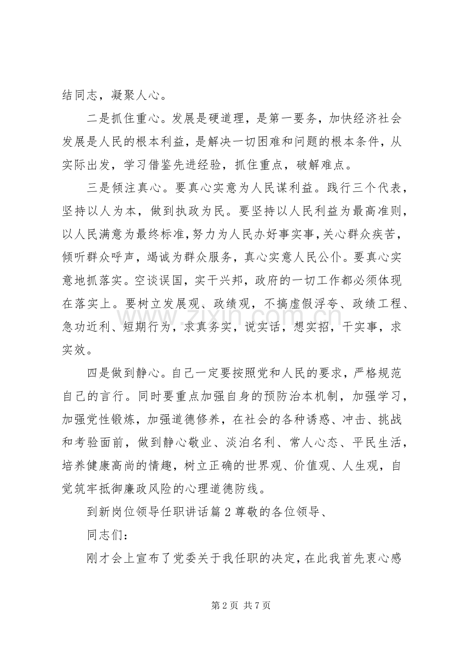 到新岗位领导任职讲话发言.docx_第2页