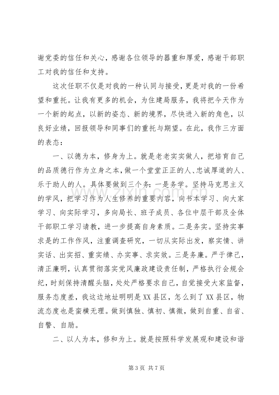 到新岗位领导任职讲话发言.docx_第3页