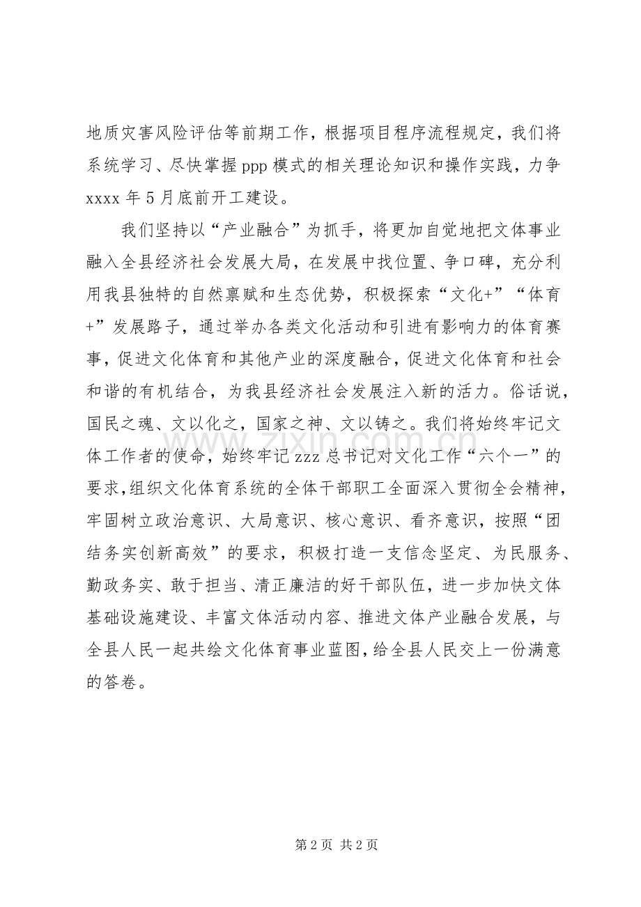 十八届六中全会精神学习读书会讲话发言稿.docx_第2页