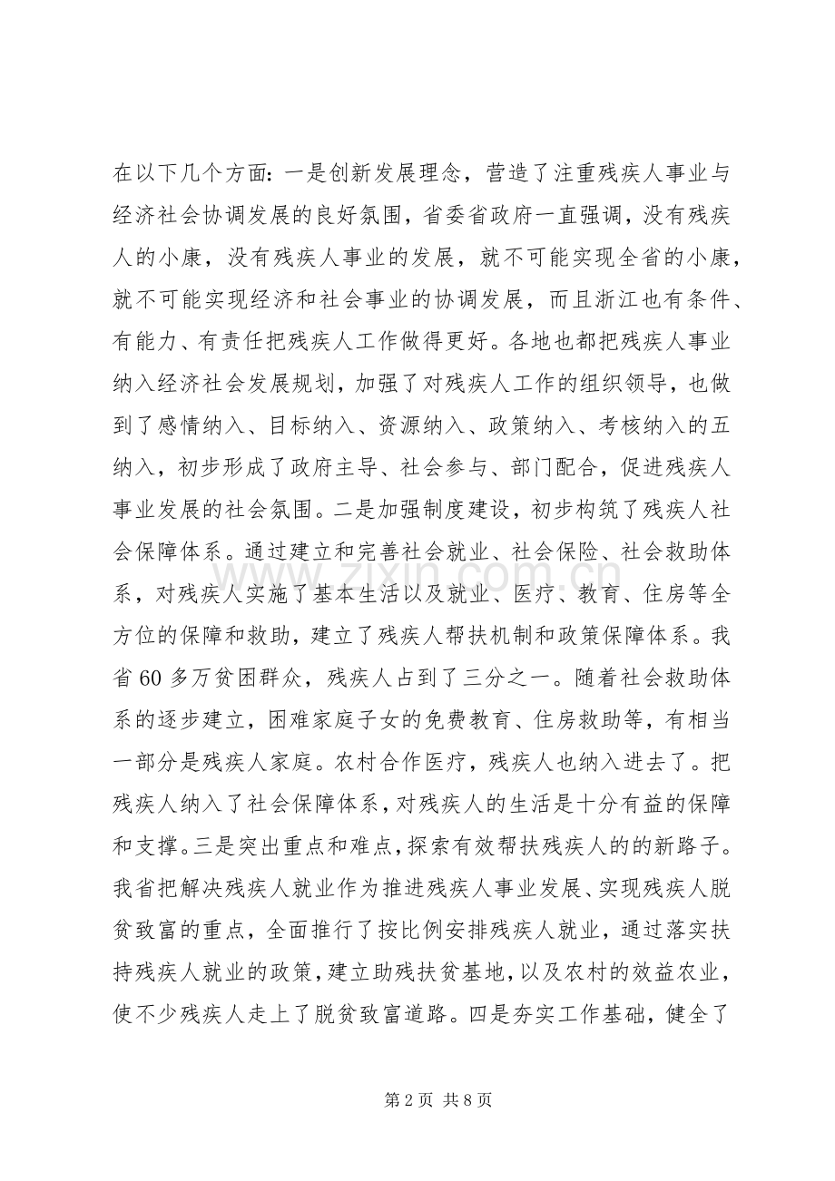 4篇残疾人会议讲话发言稿(3).docx_第2页