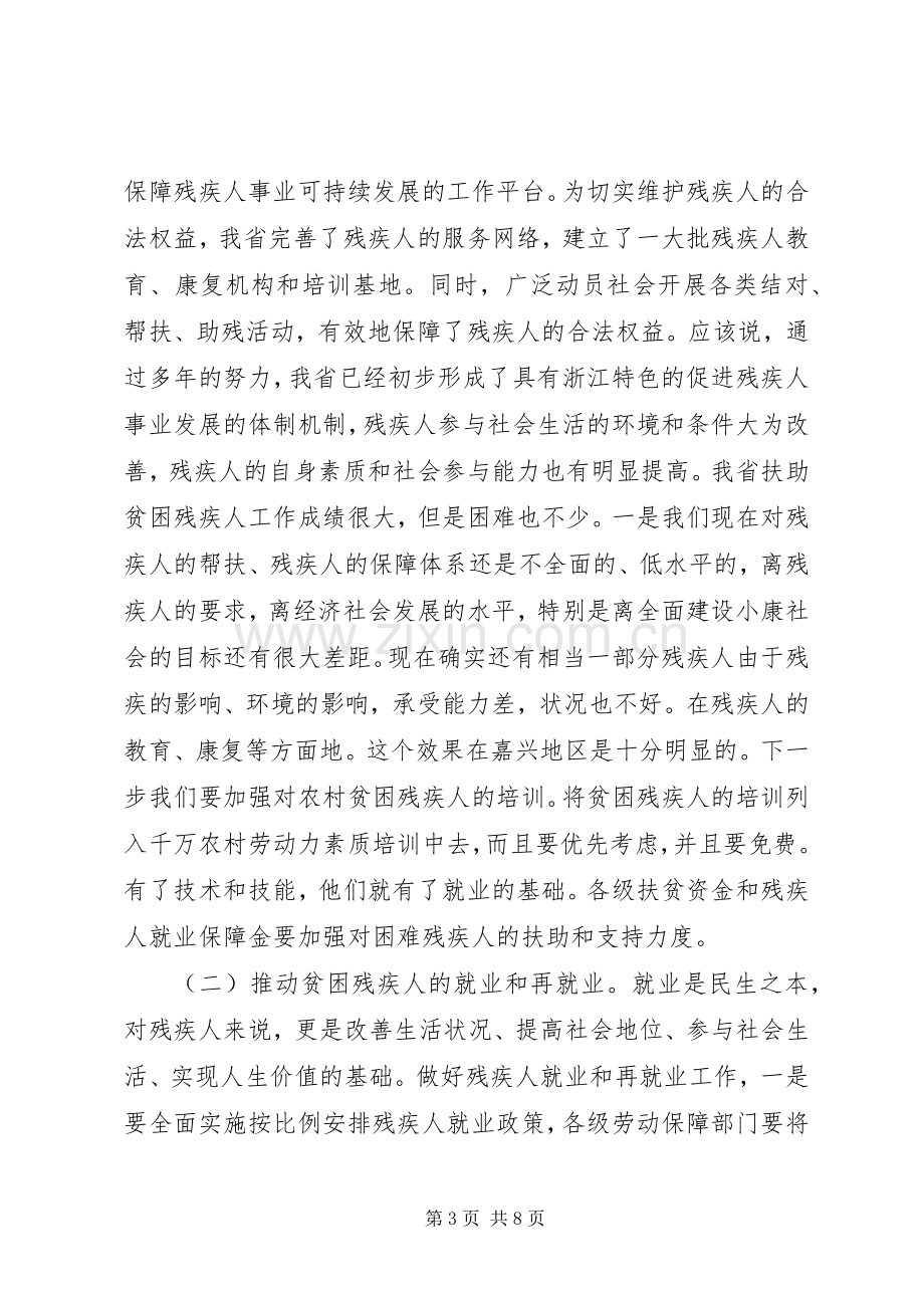 4篇残疾人会议讲话发言稿(3).docx_第3页