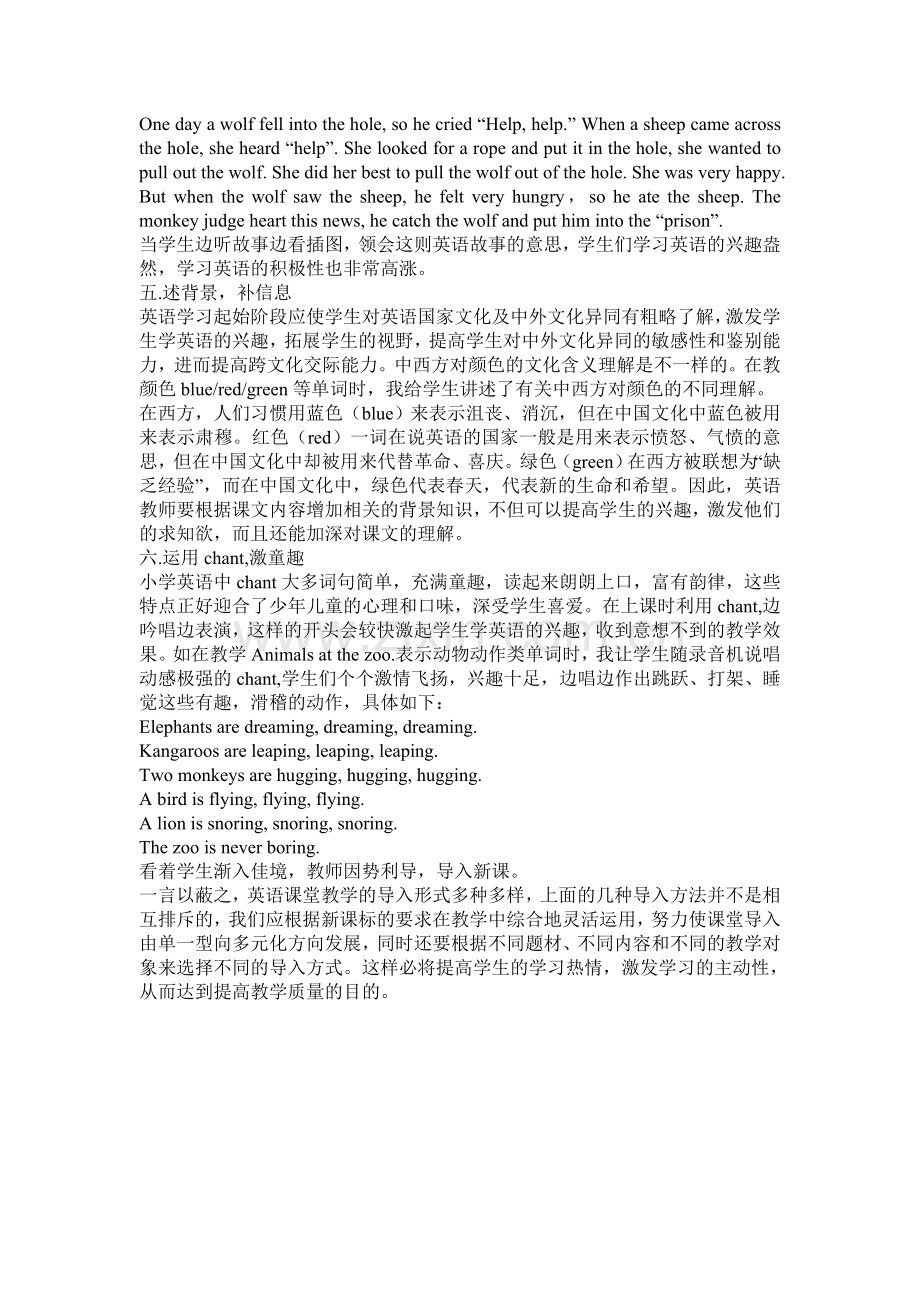 浅谈小学英语课堂教学导入法（资源）.doc_第2页