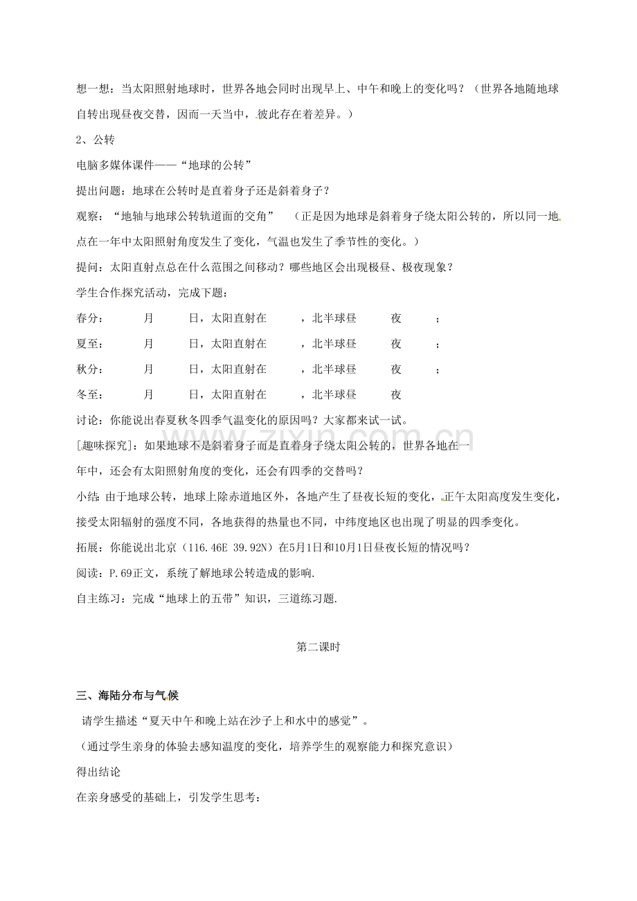 八年级科学下册 8.6 天气、气候变化的主要因素教案 （新版）华东师大版-（新版）华东师大版初中八年级下册自然科学教案.doc_第3页