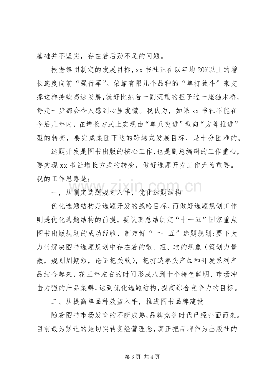 书社总编辑的竞聘演讲致辞.docx_第3页