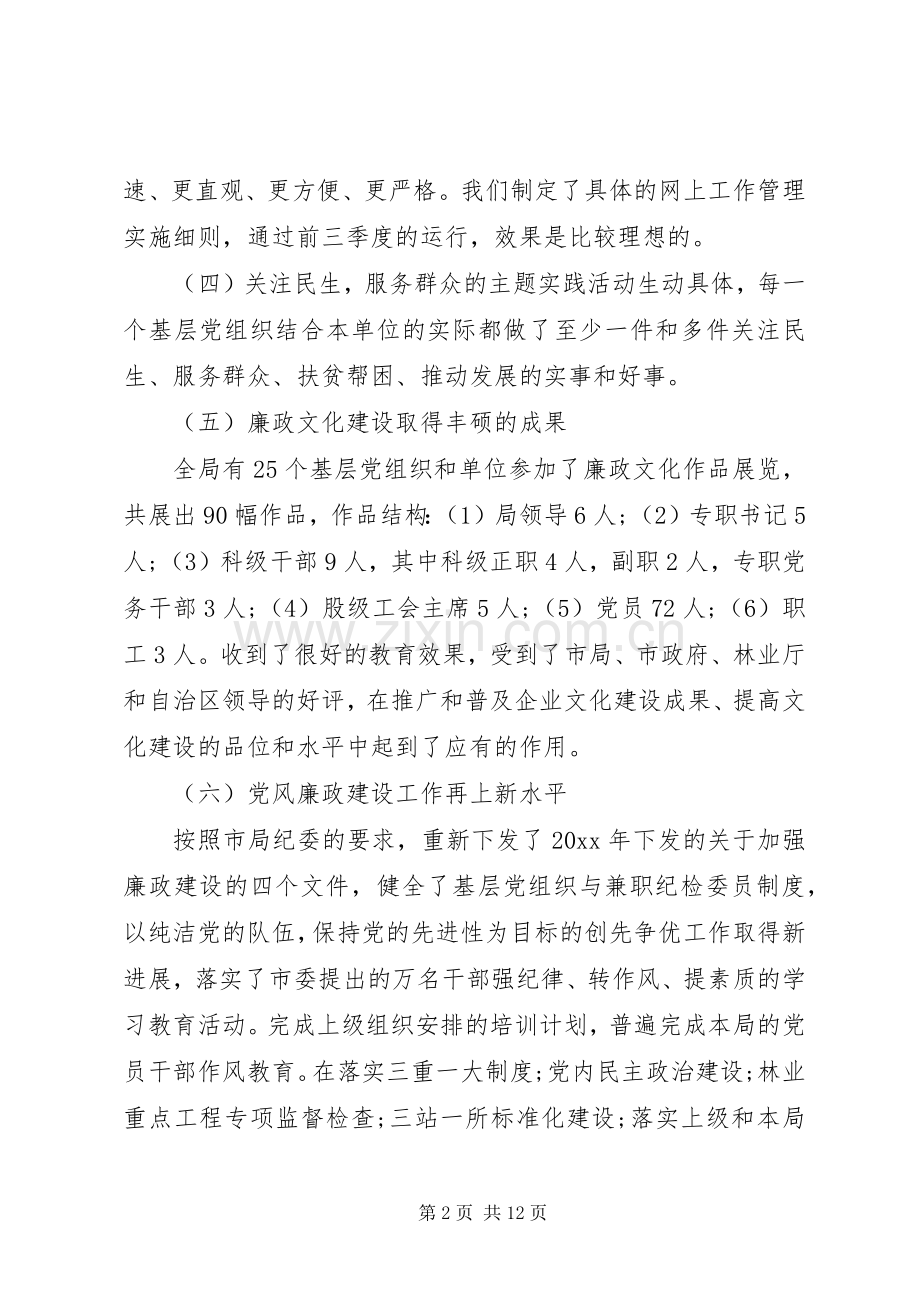 科级干部大会上领导讲话发言稿.docx_第2页