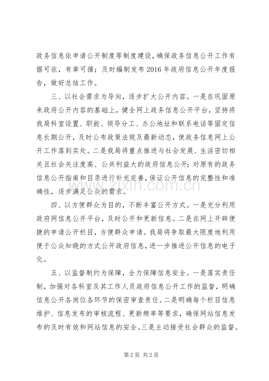 文广新局信息公开年度工作计划.docx_第2页