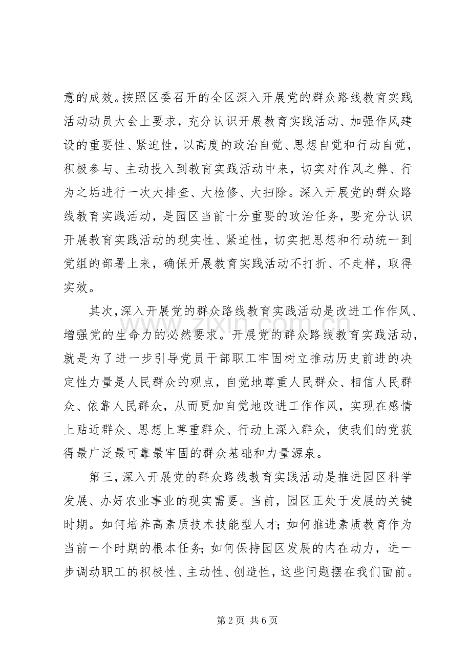 医院动员大会的的讲话稿.docx_第2页