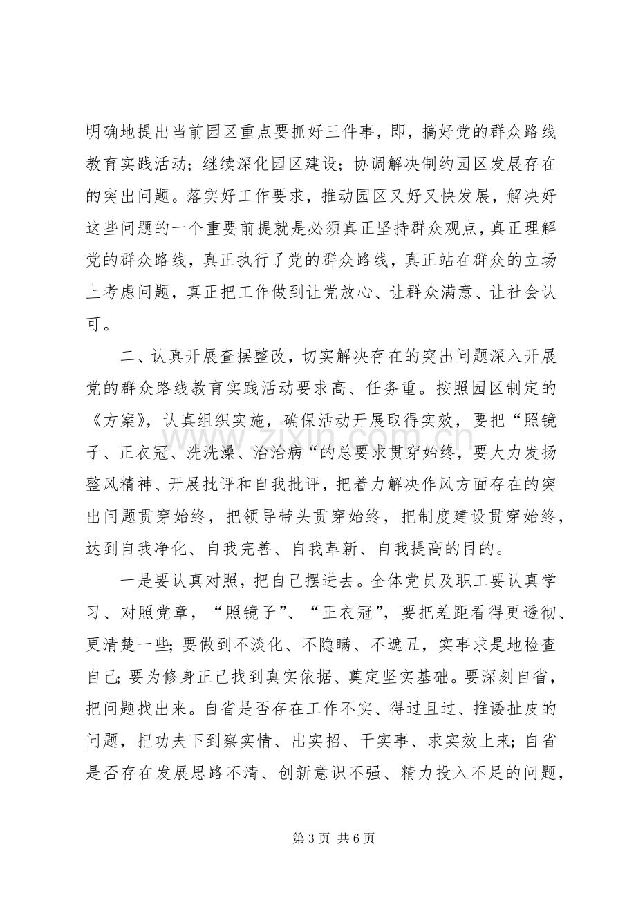 医院动员大会的的讲话稿.docx_第3页