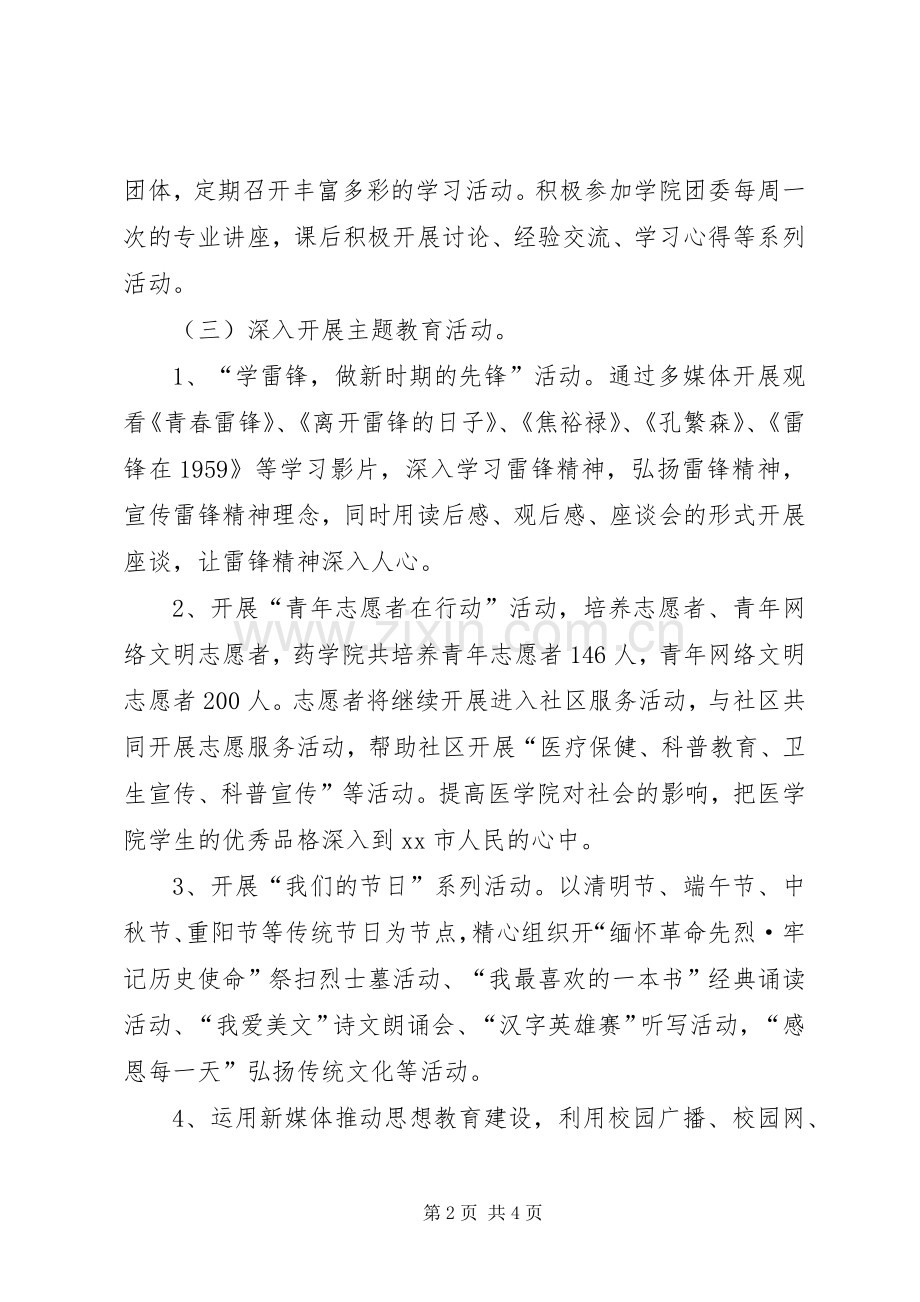 药学院团委XX年工作计划.docx_第2页