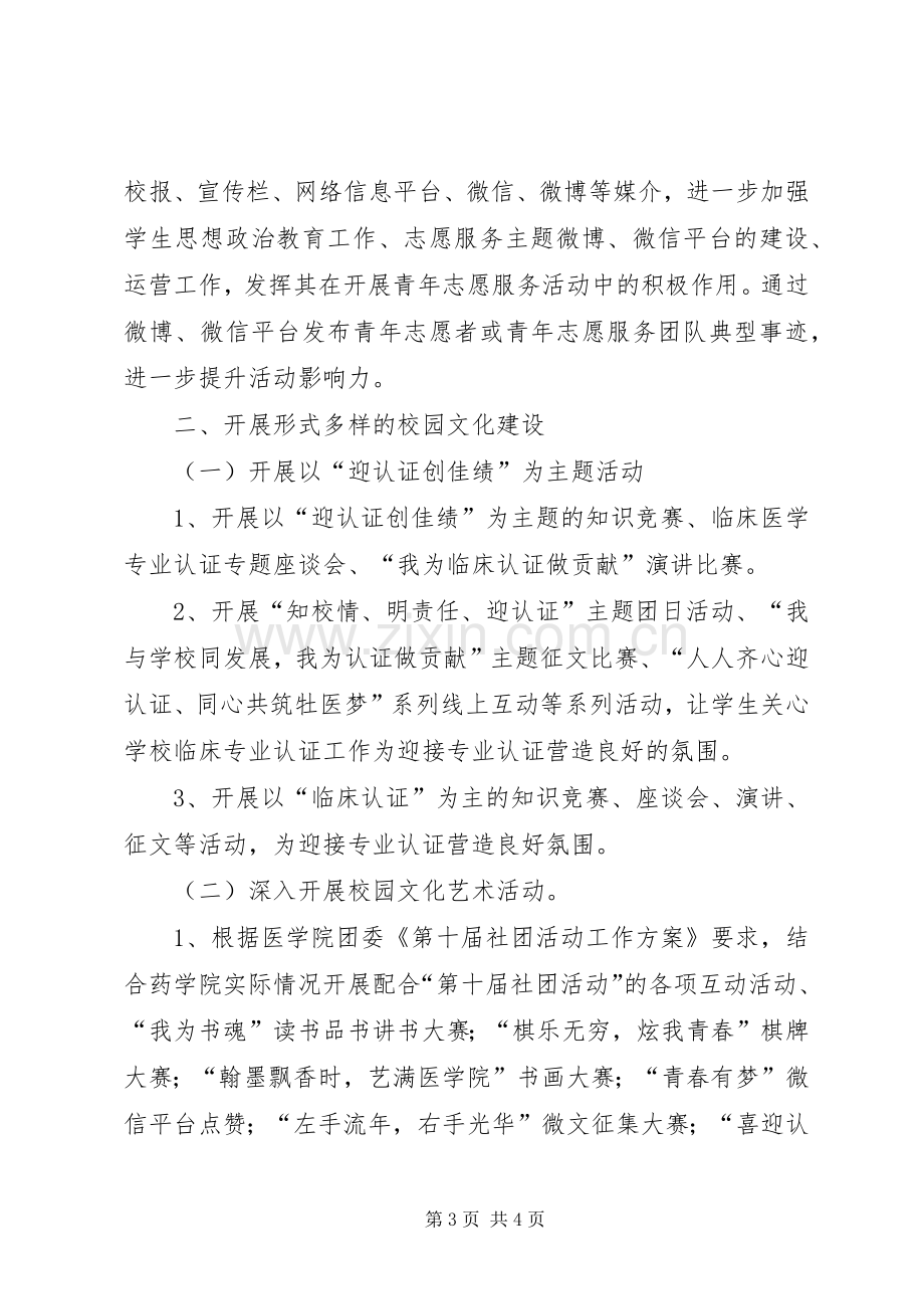 药学院团委XX年工作计划.docx_第3页