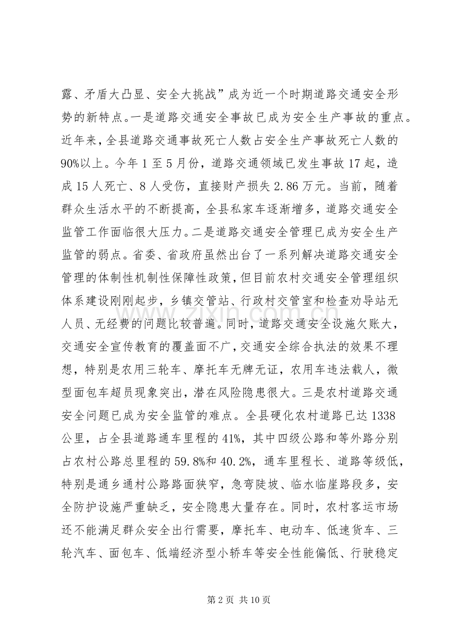 全县农村道路交通安全综合治理工作乡镇促进会议讲话发言.docx_第2页