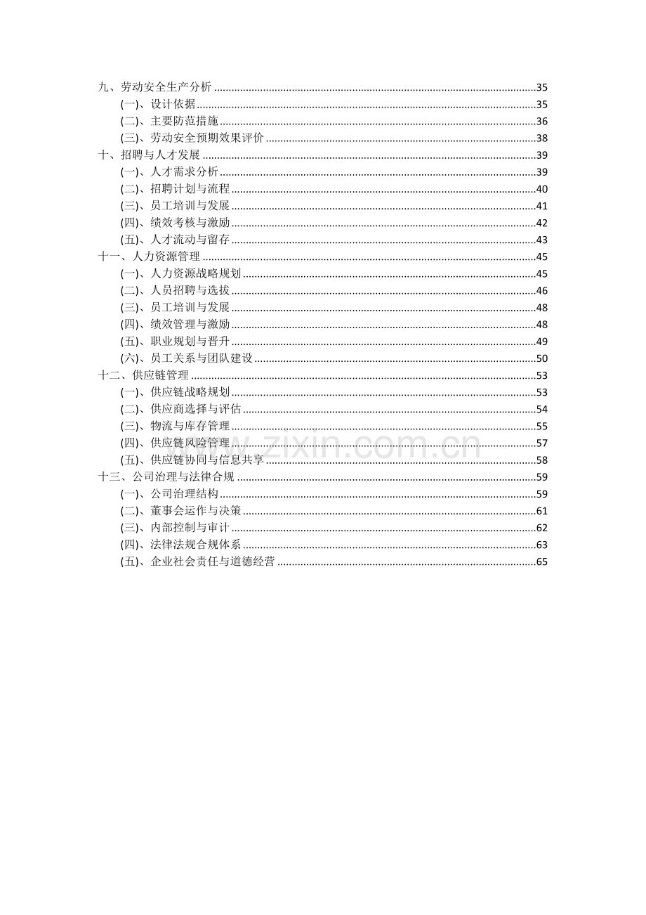 葡萄酒项目投资分析及可行性报告.docx_第3页