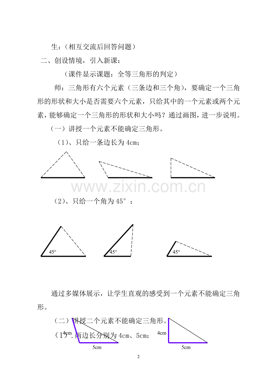 三角形全等的判定(SAS)正1.doc_第2页