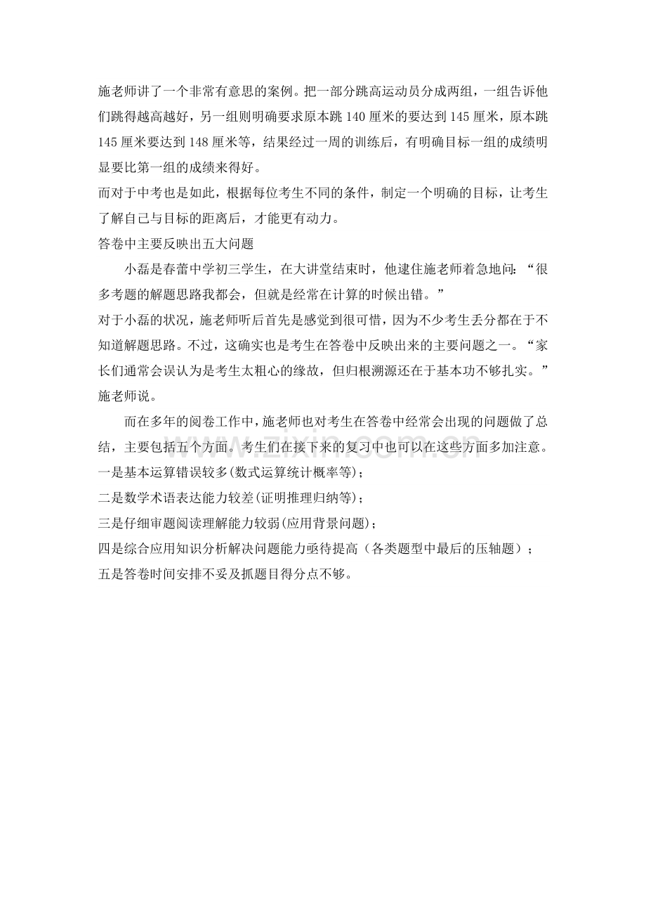 名师分析中考数学易错题备战中考数学妙招.doc_第3页