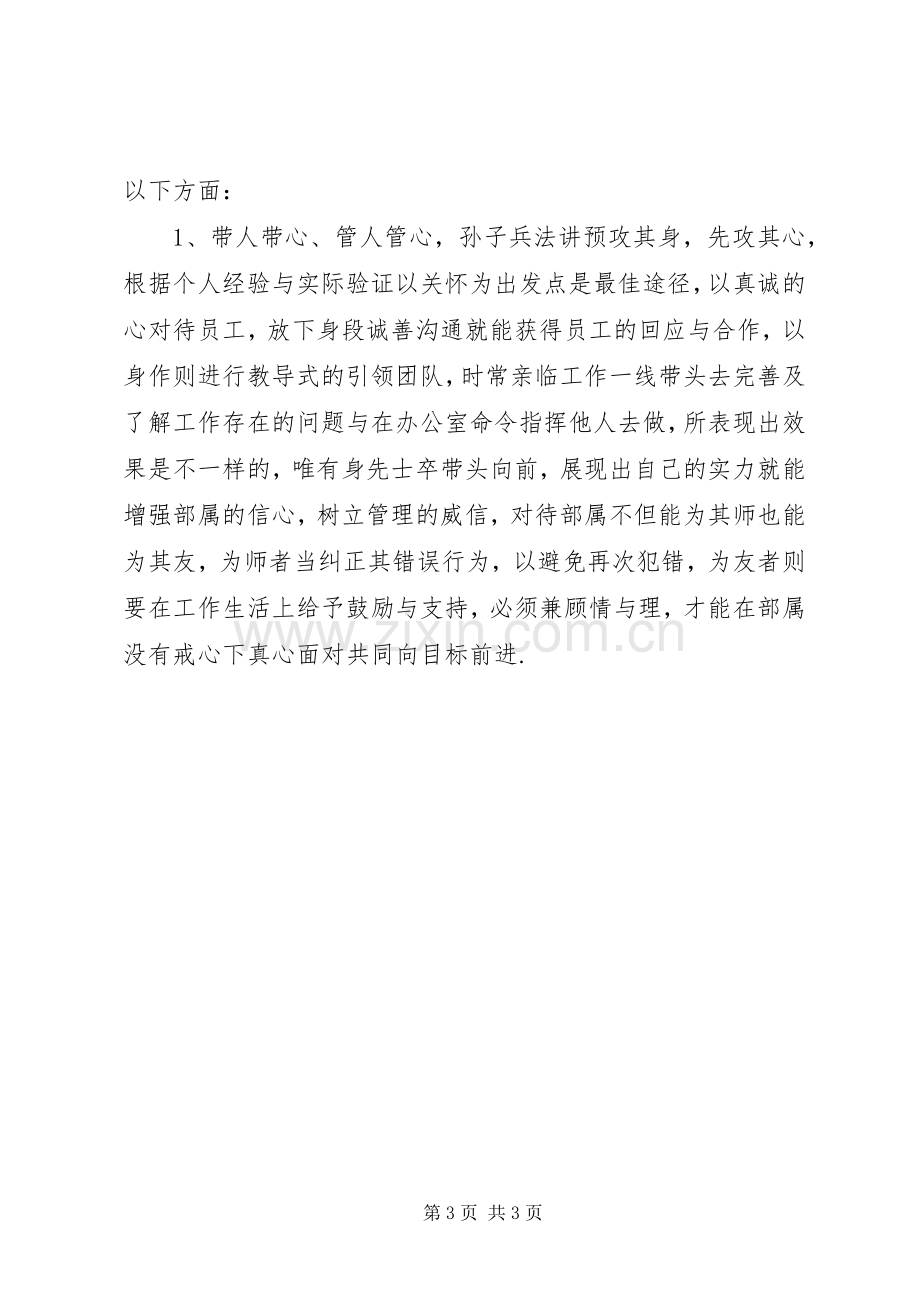 站长竞聘演讲致辞稿范文.docx_第3页