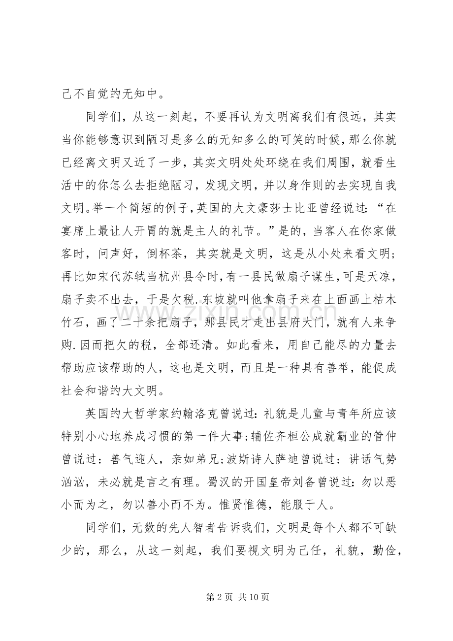 校园文明的演讲致辞范文4篇.docx_第2页