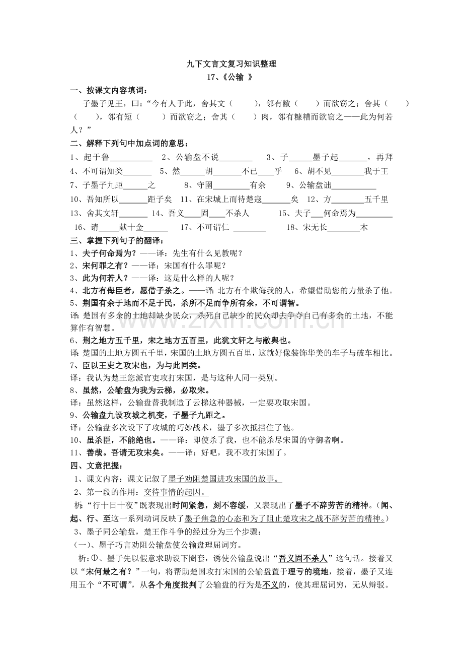 九下文言文复习知识整理.doc_第1页