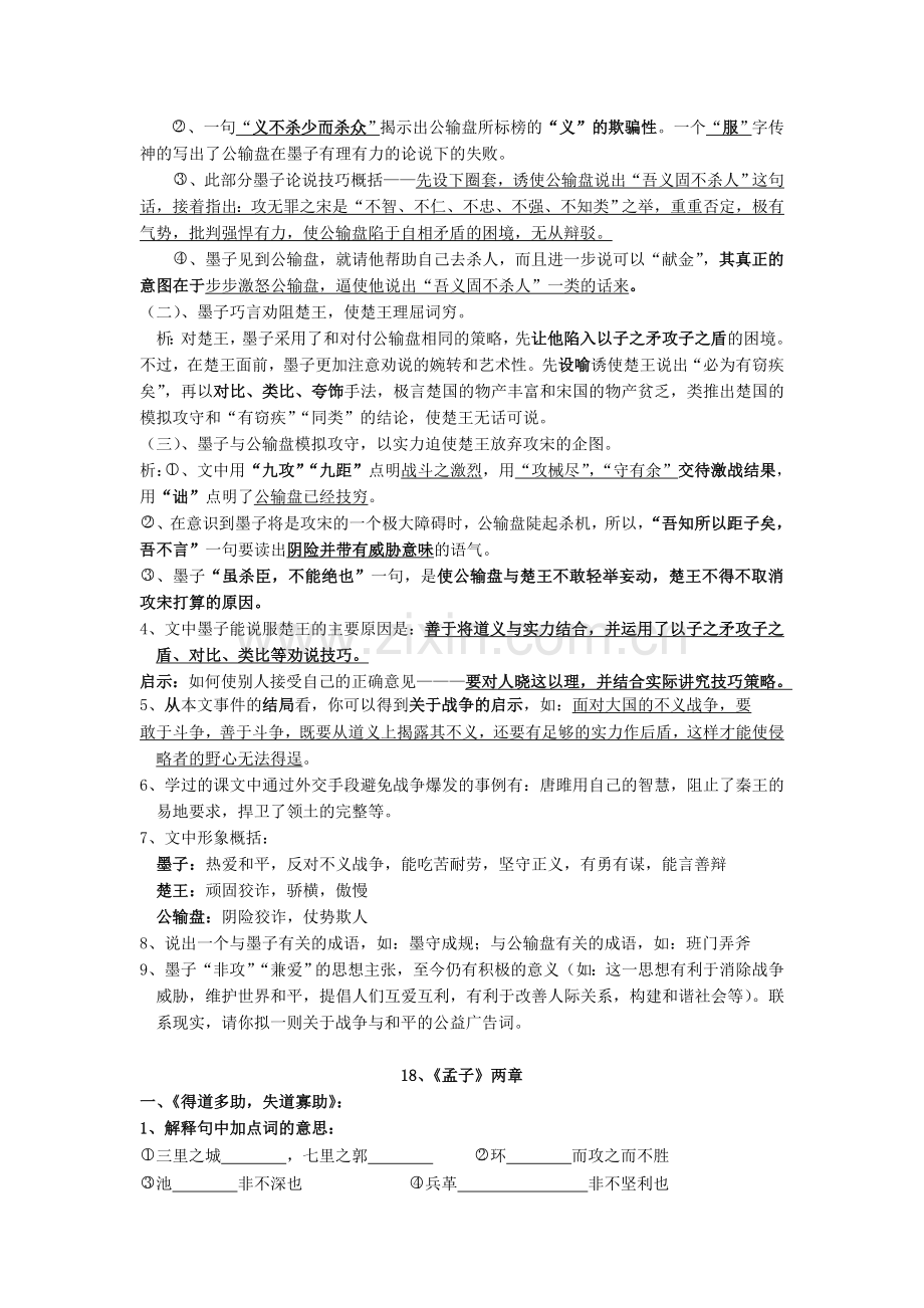 九下文言文复习知识整理.doc_第2页