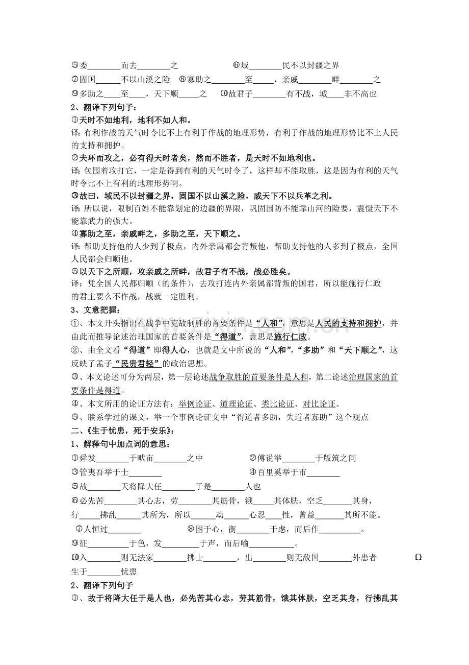 九下文言文复习知识整理.doc_第3页