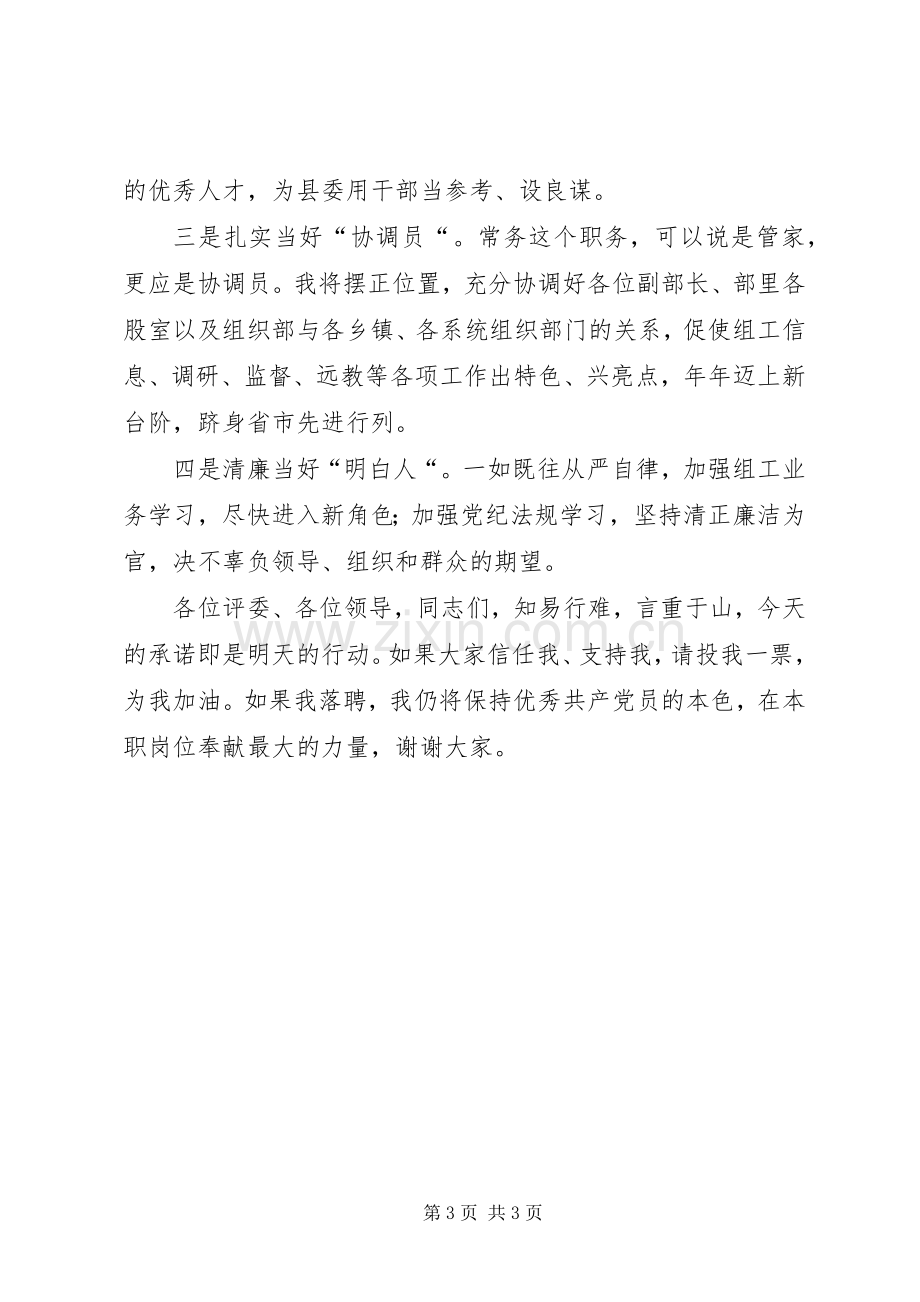 竞选组织部副部长演讲稿范文.docx_第3页