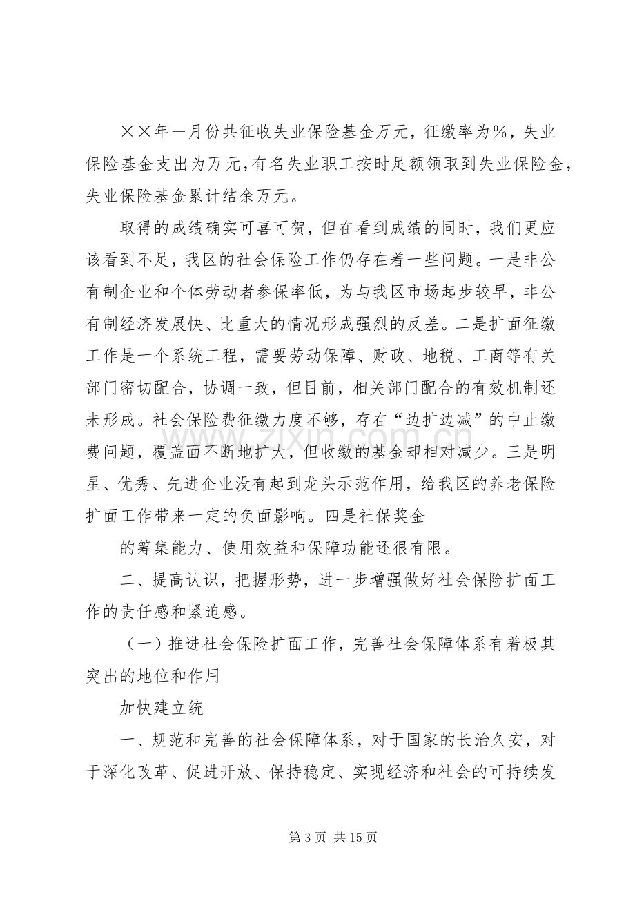 在全区社会保险扩面工作动员会议上的讲话发言.docx_第3页