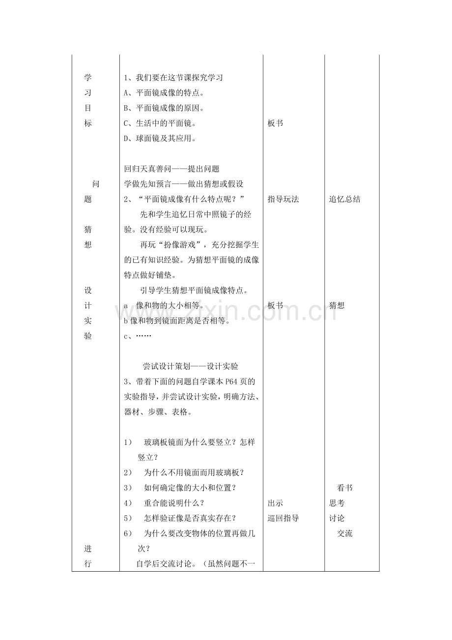 八年级物理上册 第三章 第三节《平面镜成像》教学设计 （新版）鲁教版-（新版）鲁教版初中八年级上册物理教案.doc_第3页