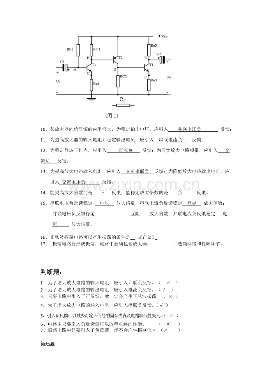 第五章 《负反馈放大电路》.doc_第3页