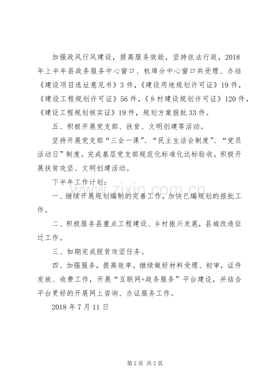 规划局XX年工作总结及下半年计划.docx_第2页