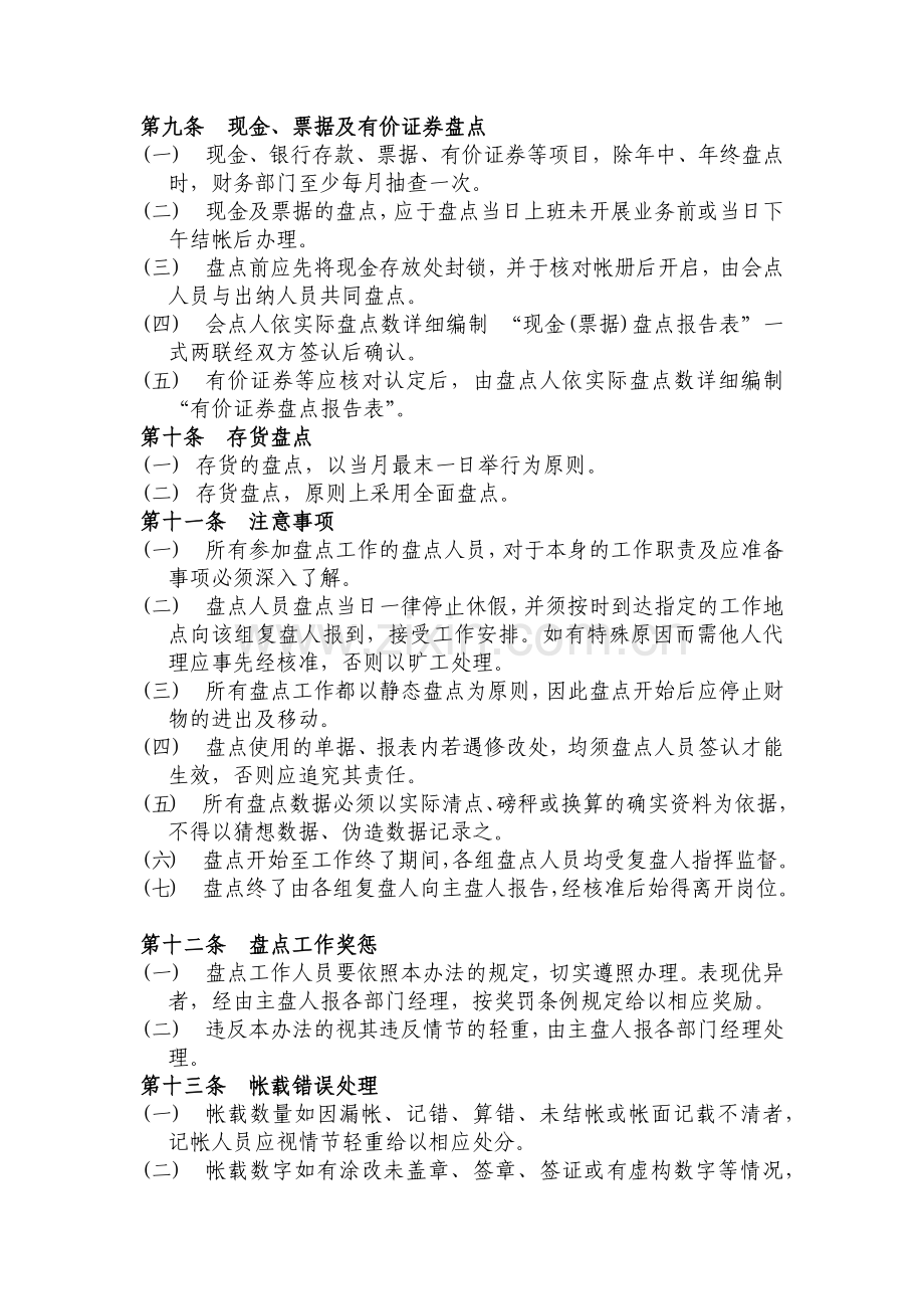 某公司财务盘点制度.docx_第3页