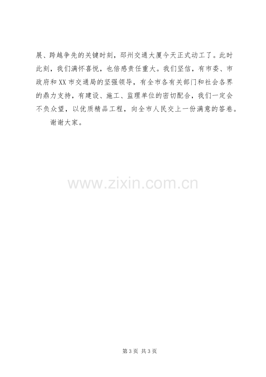 在交通大厦工程开工奠基仪式讲话发言.docx_第3页