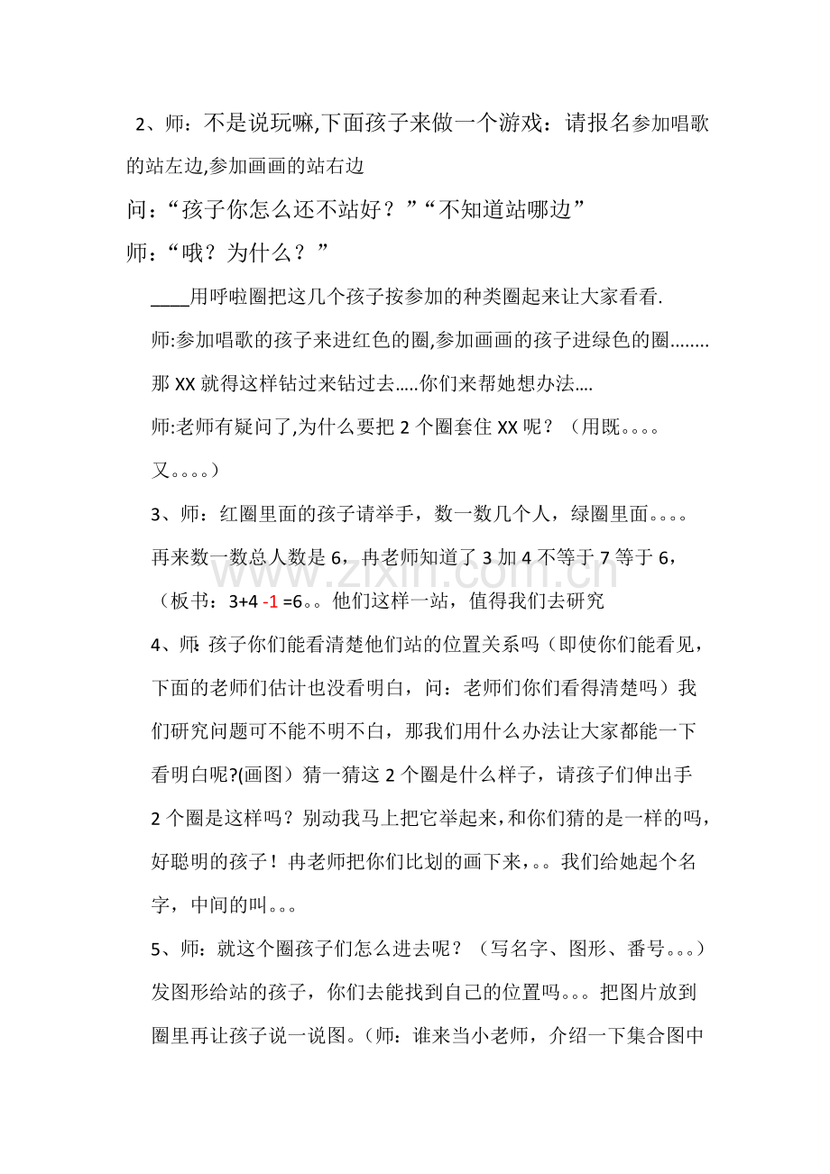 小学数学人教2011课标版三年级数学广角——集合问题-(2).docx_第2页