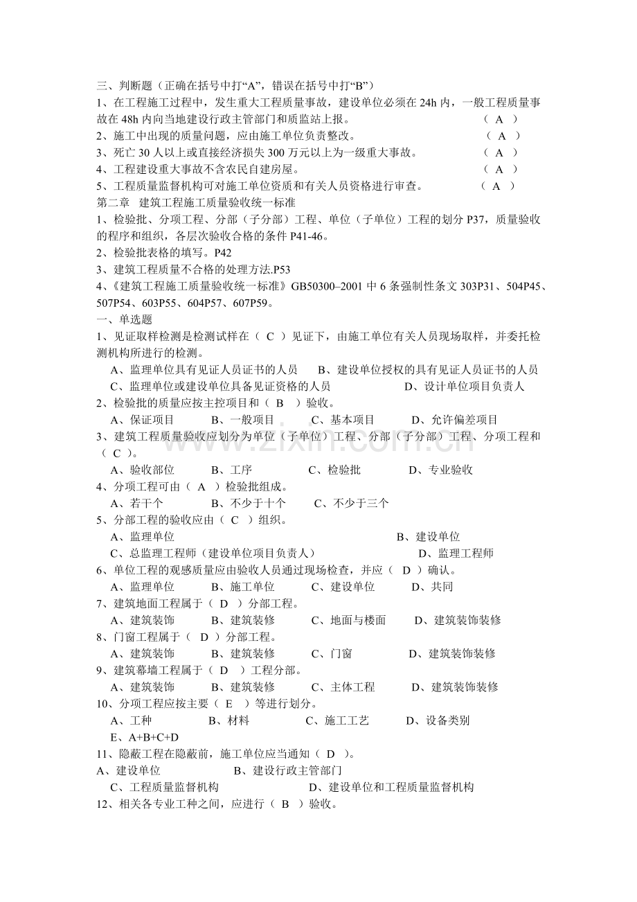 XXXX年江苏省建设工程质量检查员岗位培训参考资料答案(土建质检员).docx_第2页