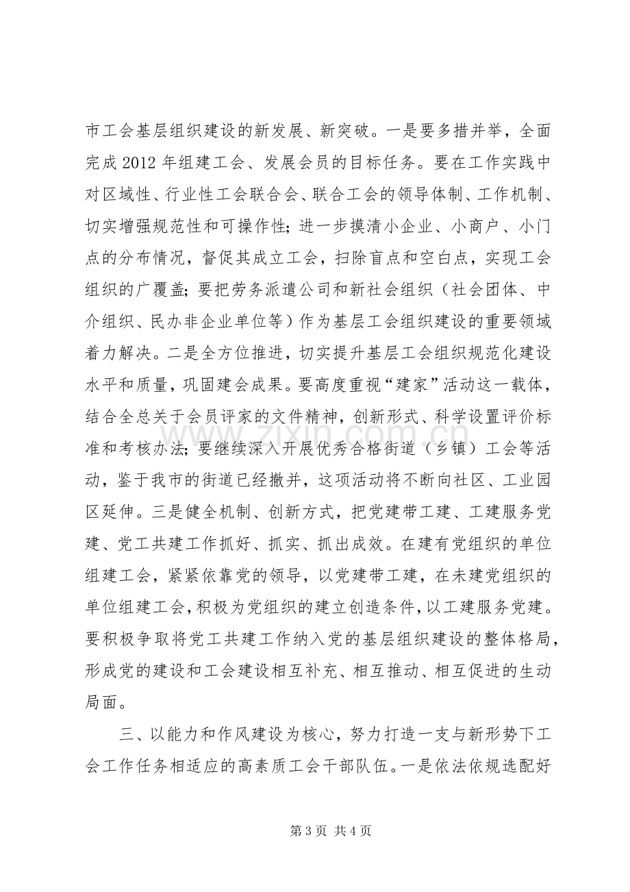 领导在工会组建表彰会讲话发言.docx_第3页