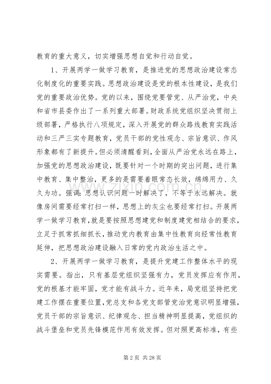 动员部署会议讲话发言稿范文.docx_第2页