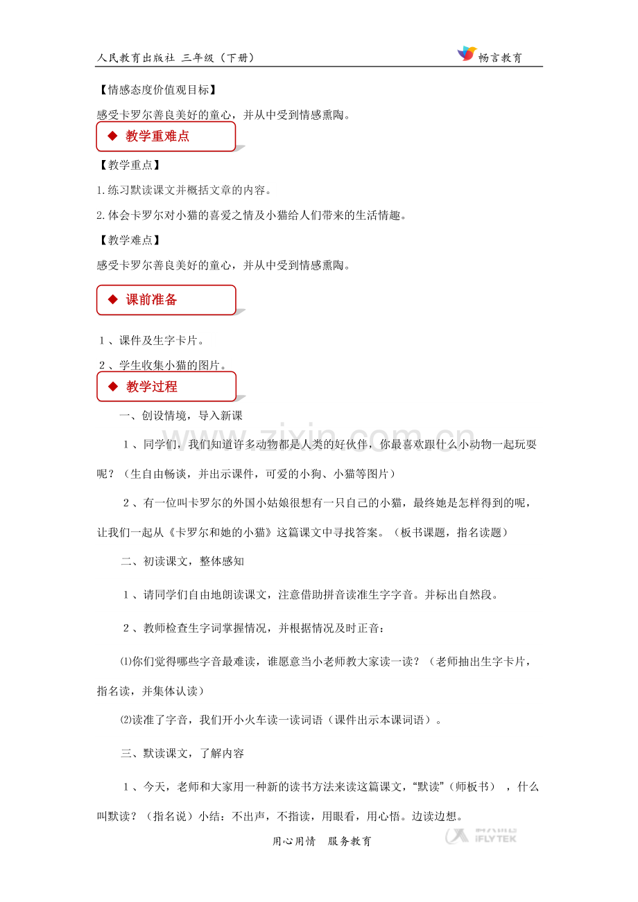 【教学设计】《卡罗尔和她的小猫》(人教).docx_第2页