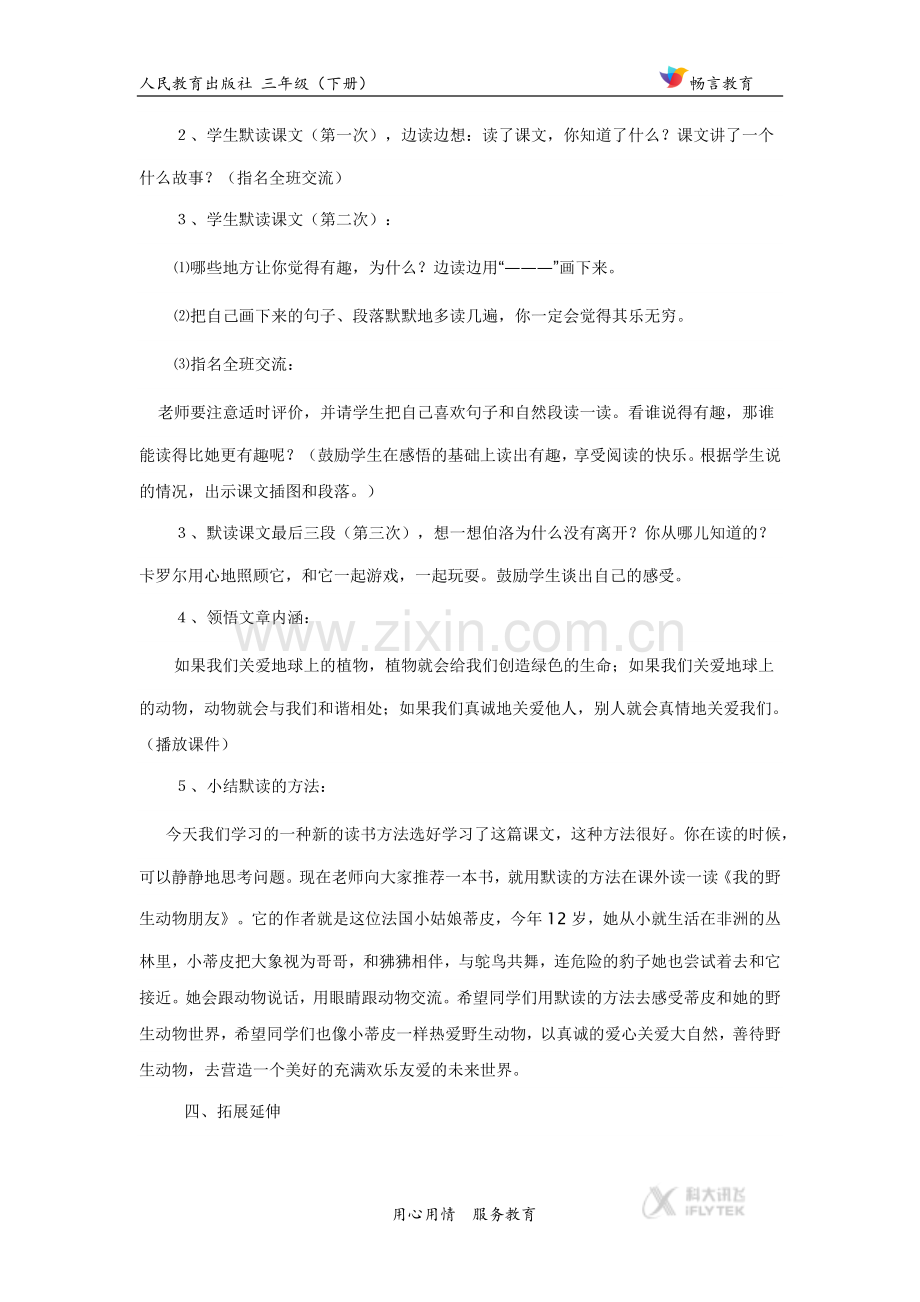 【教学设计】《卡罗尔和她的小猫》(人教).docx_第3页