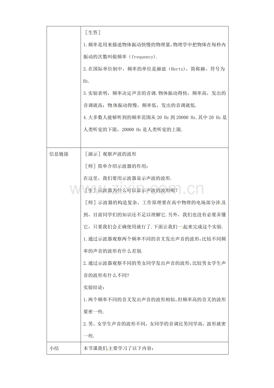 山东省惠东县白花镇第一中学八年级物理上册《2.2 我们怎样区分声音》教学设计 粤教沪版.doc_第3页