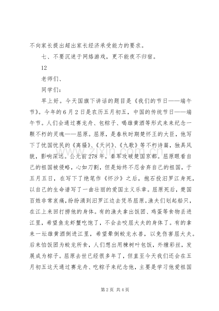 小学端午节前安全教育讲话发言稿.docx_第2页