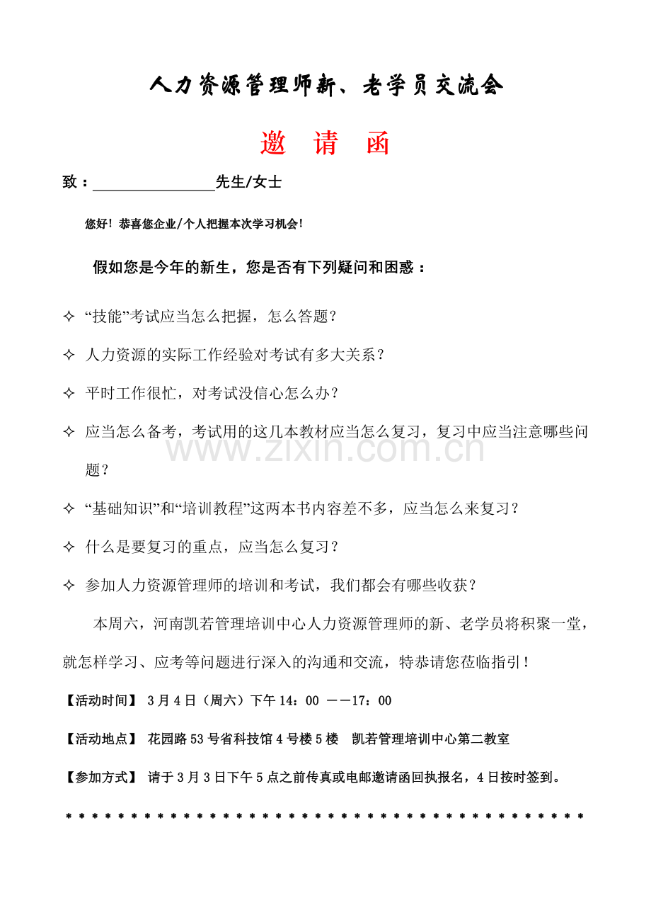 2024年人力资源管理师新.doc_第1页