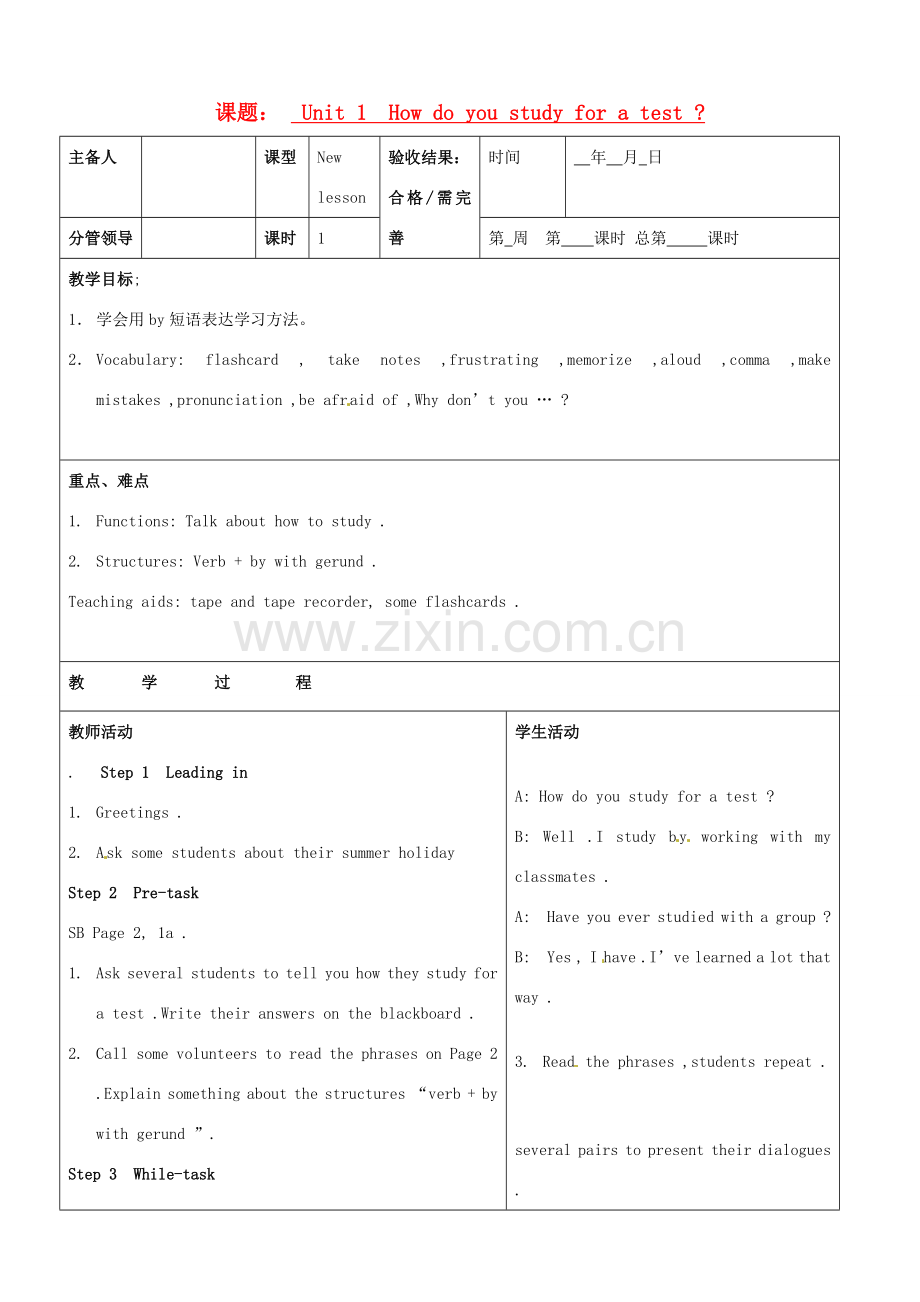 山东省郯城三中八年级英语下册 Unit 1 How do you study for a test教案 人教新目标版.doc_第1页