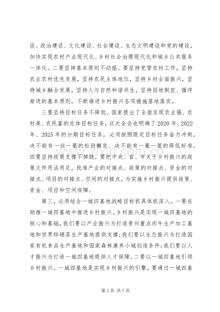 在全县乡村振兴工作会议上的讲话发言.docx_第2页