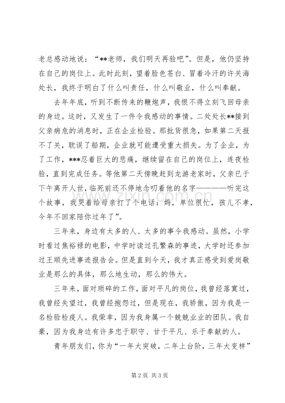 邮政系统演讲：让成功浇铸闪光的邮徽.docx_第2页