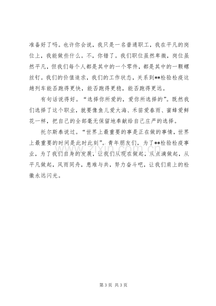 邮政系统演讲：让成功浇铸闪光的邮徽.docx_第3页