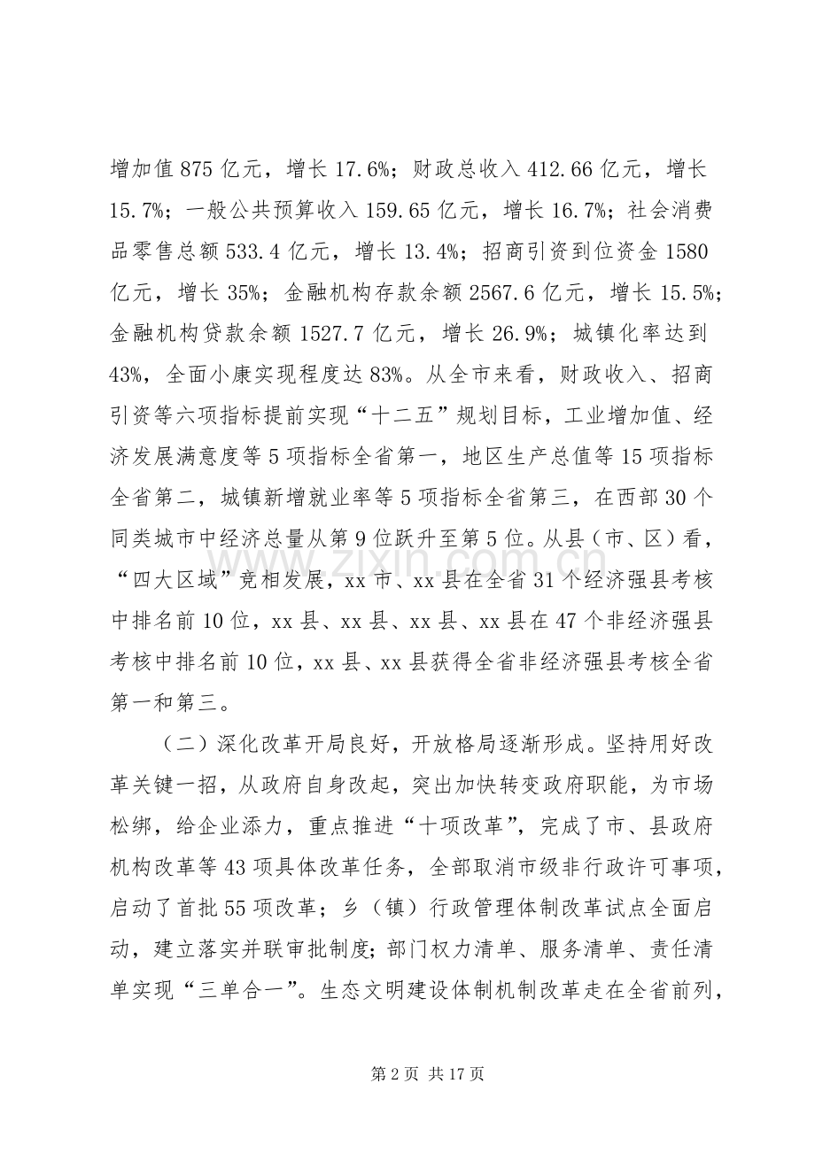 XX年副市长在全市发展改革工作会议上的讲话发言.docx_第2页