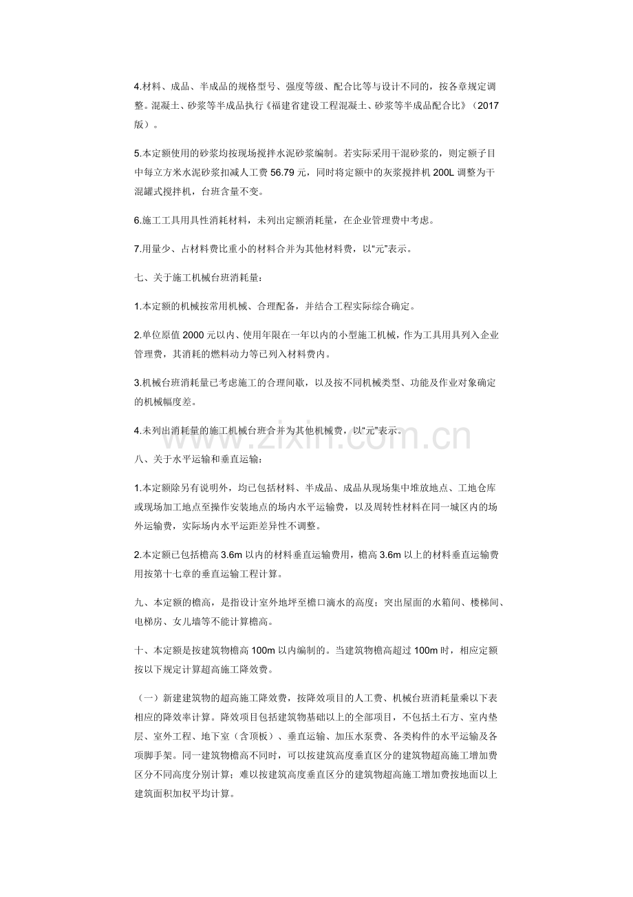 房屋建筑与装饰工程预算定额培训资料.docx_第2页