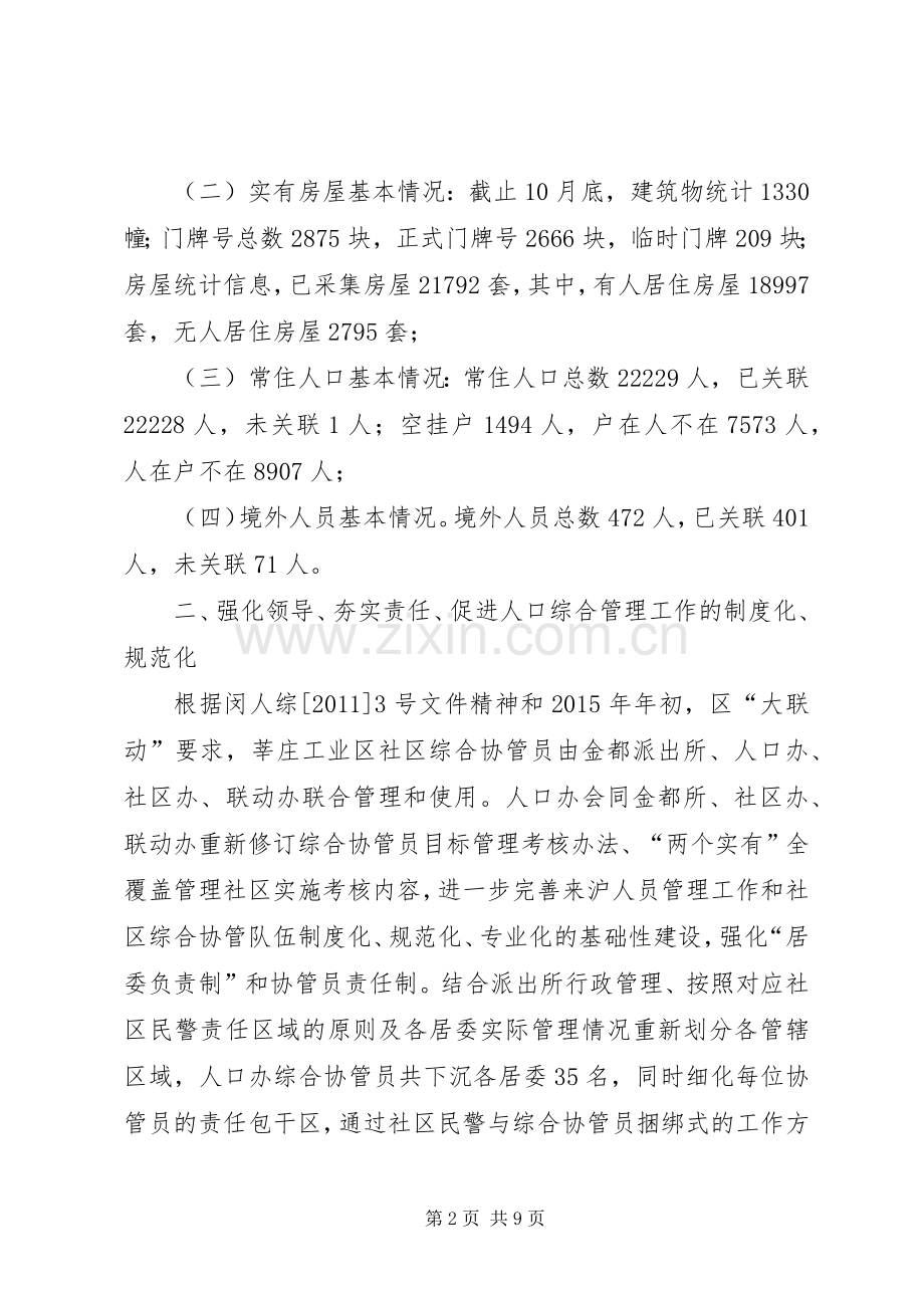 工业区人口办年度计划生育工作总结.docx_第2页