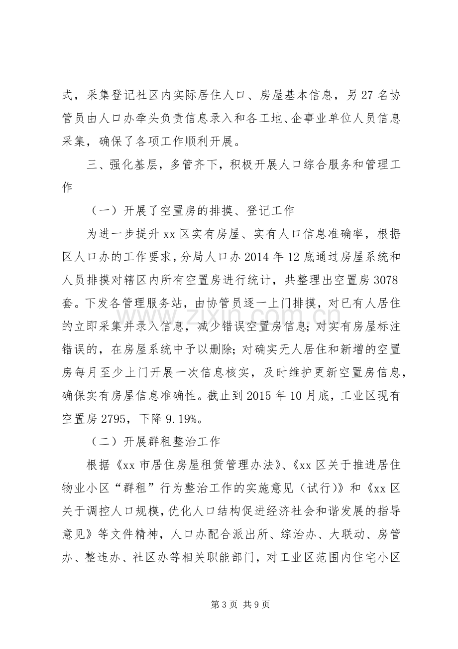 工业区人口办年度计划生育工作总结.docx_第3页