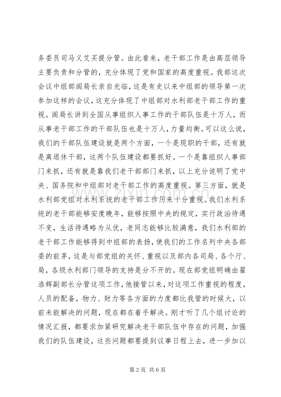 老干部工作讲话发言2篇_1.docx_第2页